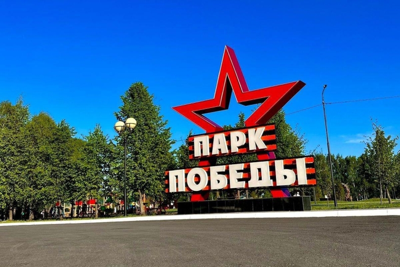 В башкирском поселке Чишмы благоустроили парк Победы В башкирском поселке Чишмы благоустроили парк Победы