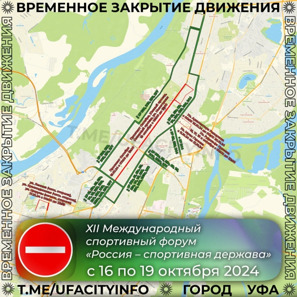 В Уфе перекроют дороги из-за проведения форума «Россия – спортивная держава» В Уфе перекроют дороги из-за проведения форума «Россия – спортивная держава»