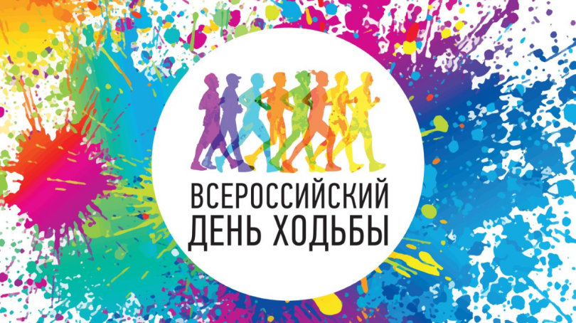 В Уфе пройдет Всероссийский день ходьбы В Уфе пройдет Всероссийский день ходьбы