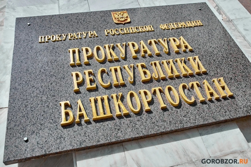 Прокуратура проверит уфимский вуз после жалоб на клопов Прокуратура проверит уфимский вуз после жалоб на клопов