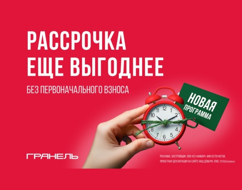 Купить квартиру в ЖК «Лесная симфония» в Уфе теперь можно в рассрочку с нулевым первоначальным взносом Купить квартиру в ЖК «Лесная симфония» в Уфе теперь можно в рассрочку с нулевым первоначальным взносом