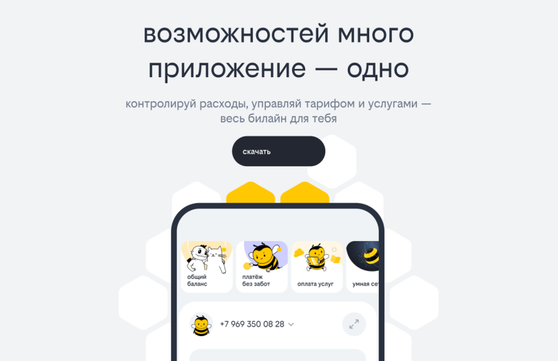Мобильное приложение билайна получило крупнейшее обновление в истории Мобильное приложение билайна получило крупнейшее обновление в истории