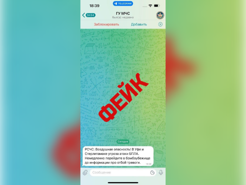 В МЧС опровергли фейк об атаке БПЛА на Уфу и Стерлитамак В МЧС опровергли фейк об атаке БПЛА на Уфу и Стерлитамак