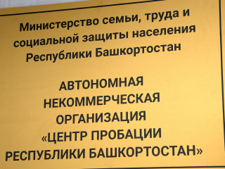 «Крик о помощи»: уфимцы обеспокоены открытием центра пробации для бывших заключенных