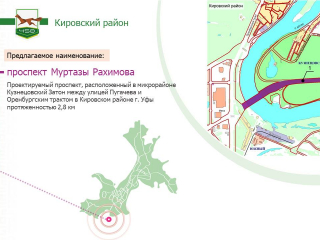 Проспект Муртазы Рахимова проектируют в Кировском районе Уфы