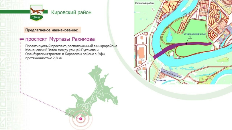 Проспект Муртазы Рахимова проектируют в Кировском районе Уфы Проспект Муртазы Рахимова проектируют в Кировском районе Уфы