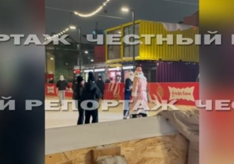 В Уфе на катке подрались Дед Мороз и Санта Клаус В Уфе на катке подрались Дед Мороз и Санта Клаус