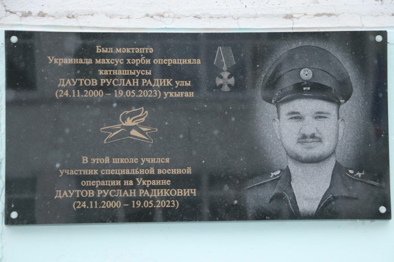 В Уфе увековечили имя погибшего бойца СВО В Уфе увековечили имя погибшего бойца СВО
