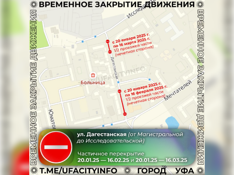 В Уфе на два месяца закроют улицу Дагестанскую В Уфе на два месяца закроют улицу Дагестанскую