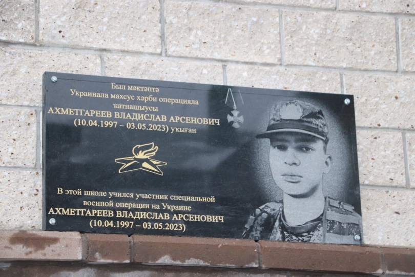 В Уфе открыли мемориальную доску погибшему в СВО Владиславу Ахметгарееву В Уфе открыли мемориальную доску погибшему в СВО Владиславу Ахметгарееву