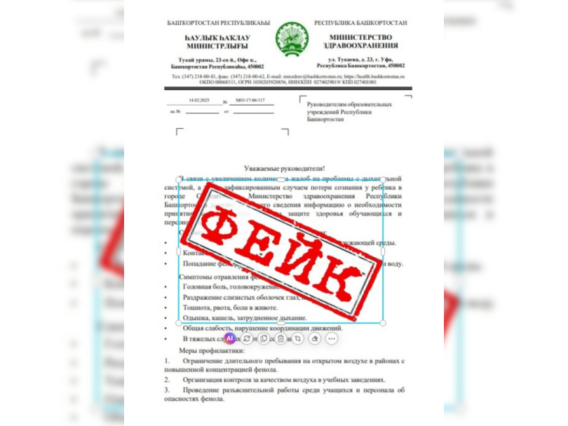 Минздрав Башкирии опроверг фейки о феноле Минздрав Башкирии опроверг фейки о феноле