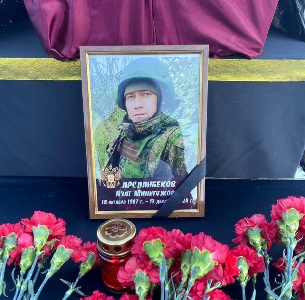 В Башкирии простились с погибшим в СВО Азатом Арсланбековым В Башкирии простились с погибшим в СВО Азатом Арсланбековым