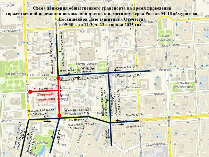 В Уфе из-за празднования Дня защитника Отечества перекроют улицы В Уфе из-за празднования Дня защитника Отечества перекроют улицы