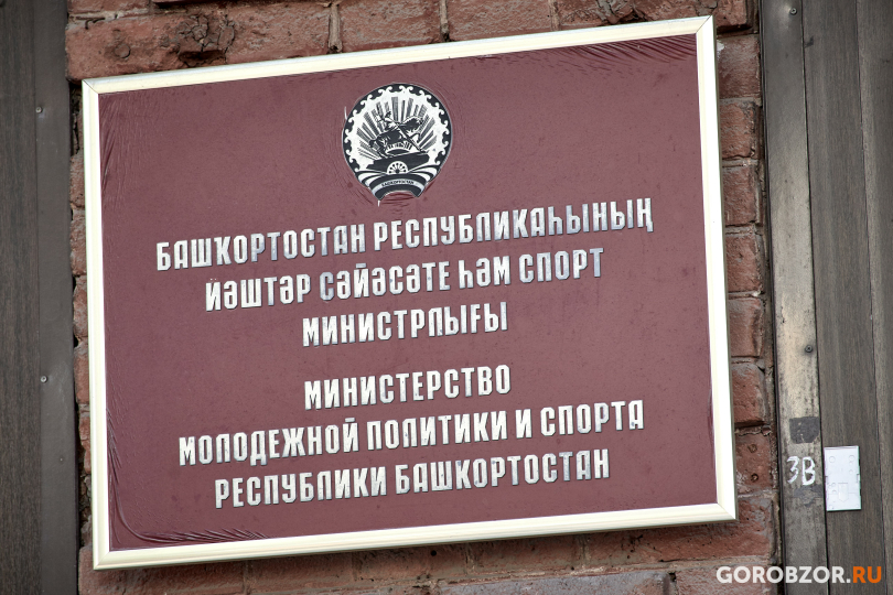 В Башкирии преобразовали сразу три министерства В Башкирии преобразовали сразу три министерства