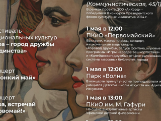 Мэрия Уфы обнародовала программу мероприятий на Первомай