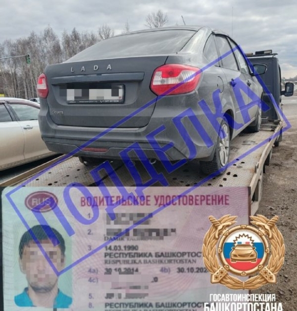 На трассе в Башкирии задержали водителя с поддельными правами На трассе в Башкирии задержали водителя с поддельными правами