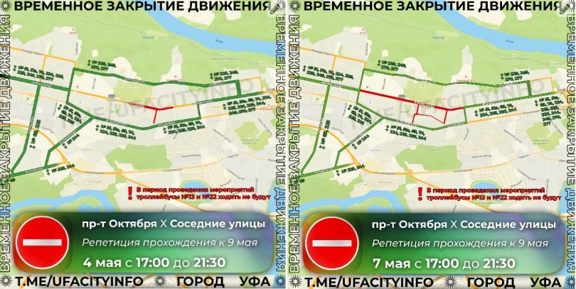 В Уфе 4 и 7 мая закроют движение на 4 улицах В Уфе 4 и 7 мая закроют движение на 4 улицах