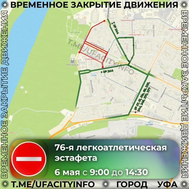 В Уфе из-за эстафеты Победы перекроют улицы В Уфе из-за эстафеты Победы перекроют улицы