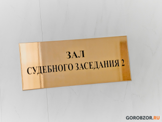В Уфе вынесли приговоры трем руководителям компаний за хищение 2,4 млрд рублей дольщиков