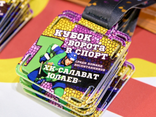 Стали известны лучшие игроки турнира «Кубок ВОРОТА В СПОРТ» среди команд воспитанников ХК «Салават Юлаев»