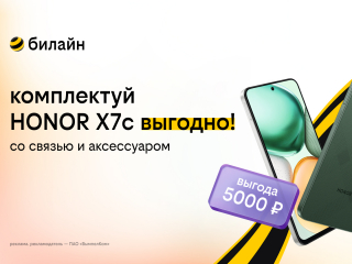 Заряди весну выгодой в билайне: соберите свой весенний комплект со смартфоном, аксессуаром и оплаченной связью