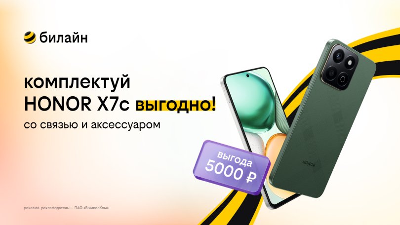 Заряди весну выгодой в билайне: соберите свой весенний комплект со смартфоном, аксессуаром и оплаченной связью Заряди весну выгодой в билайне: соберите свой весенний комплект со смартфоном, аксессуаром и оплаченной связью