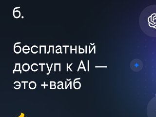 билайн перезапустил «план б.» с доступом к нейросетям и Telegram Premium