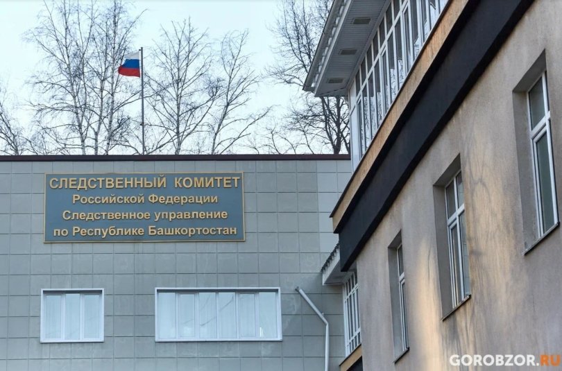 Глава СК РФ потребовал доклад о расследовании обстоятельств гибели ребенка-инвалида в Башкирии Глава СК РФ потребовал доклад о расследовании обстоятельств гибели ребенка-инвалида в Башкирии