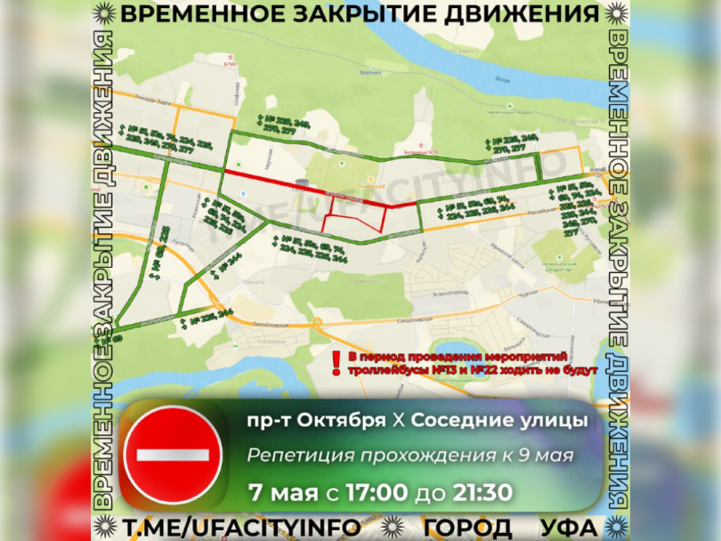 Сегодня в Уфе перекроют движение на четырех улицах Сегодня в Уфе перекроют движение на четырех улицах