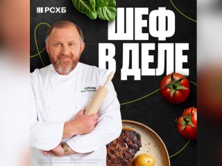 В Башкирии кастингом рестораторов, проводимым РСХБ и Константином Ивлевым, заинтересовались 60 гастробрендов 