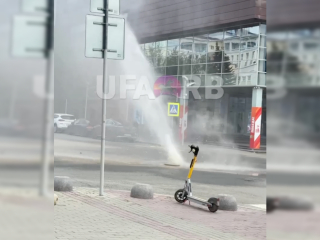 В центре Уфы произошел прорыв водопровода