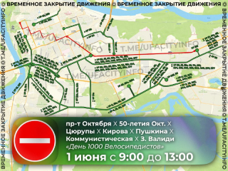 В Уфе на ежегодный День 1000 велосипедистов перекроют ряд улиц