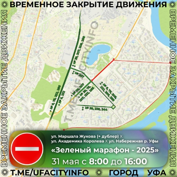 В Уфе на время проведения забега перекроют четыре улицы В Уфе на время проведения забега перекроют четыре улицы