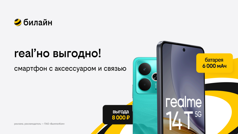 билайн запустил летнюю акцию «3в1»: смартфон, связь и аксессуар в комплекте с выгодой до 10 тысяч рублей билайн запустил летнюю акцию «3в1»: смартфон, связь и аксессуар в комплекте с выгодой до 10 тысяч рублей