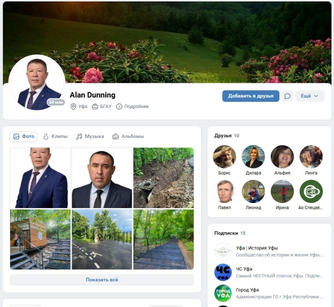 Мошенники создали фейковый аккаунт главы района Уфы Мошенники создали фейковый аккаунт главы района Уфы