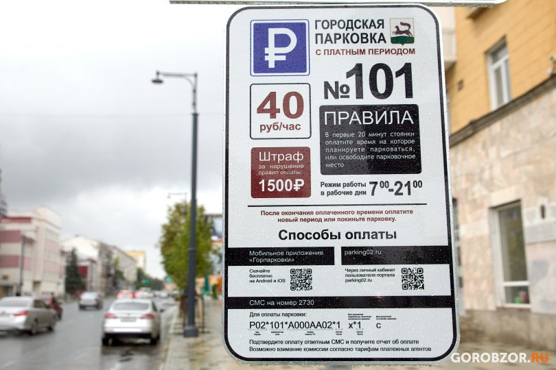 Платные парковки в Уфе: тарифы, способы оплаты, льготы Платные парковки в Уфе: тарифы, способы оплаты, льготы