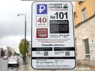 Платные парковки в Уфе: тарифы, способы оплаты, льготы
