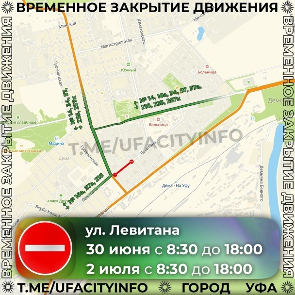 В Уфе дважды перекроют улицу Левитана В Уфе дважды перекроют улицу Левитана