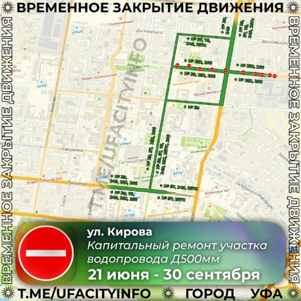В Уфе закроют движение по улице Кирова В Уфе закроют движение по улице Кирова