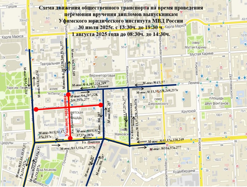 В центре Уфы перекроют две улицы В центре Уфы перекроют две улицы