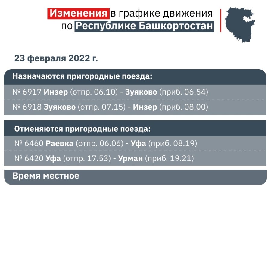 Расписание электричек уфа раевка местное. Минтранс Башкортостан. Электричка Уфа Раевка. 22 Февраля 2022 года Уфа. Расписание пригородных электричек Уфа.