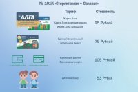 В Башкирии изменится стоимость проезда в пригородных автобусах