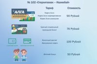 В Башкирии изменится стоимость проезда в пригородных автобусах