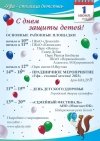 Стала известна программа мероприятий ко Дню защиты детей в Уфе