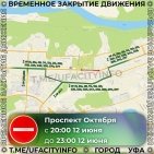 Какие улицы перекроют в Уфе во время празднования Дня города