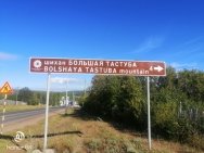 В следующем году в Башкирии отремонтируют 140 км дорог, ведущих к туристическим местам