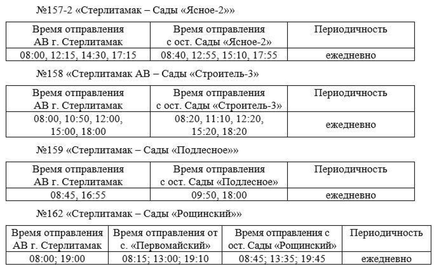 Башавтотранс» прекращает работу по сезонным маршрутам