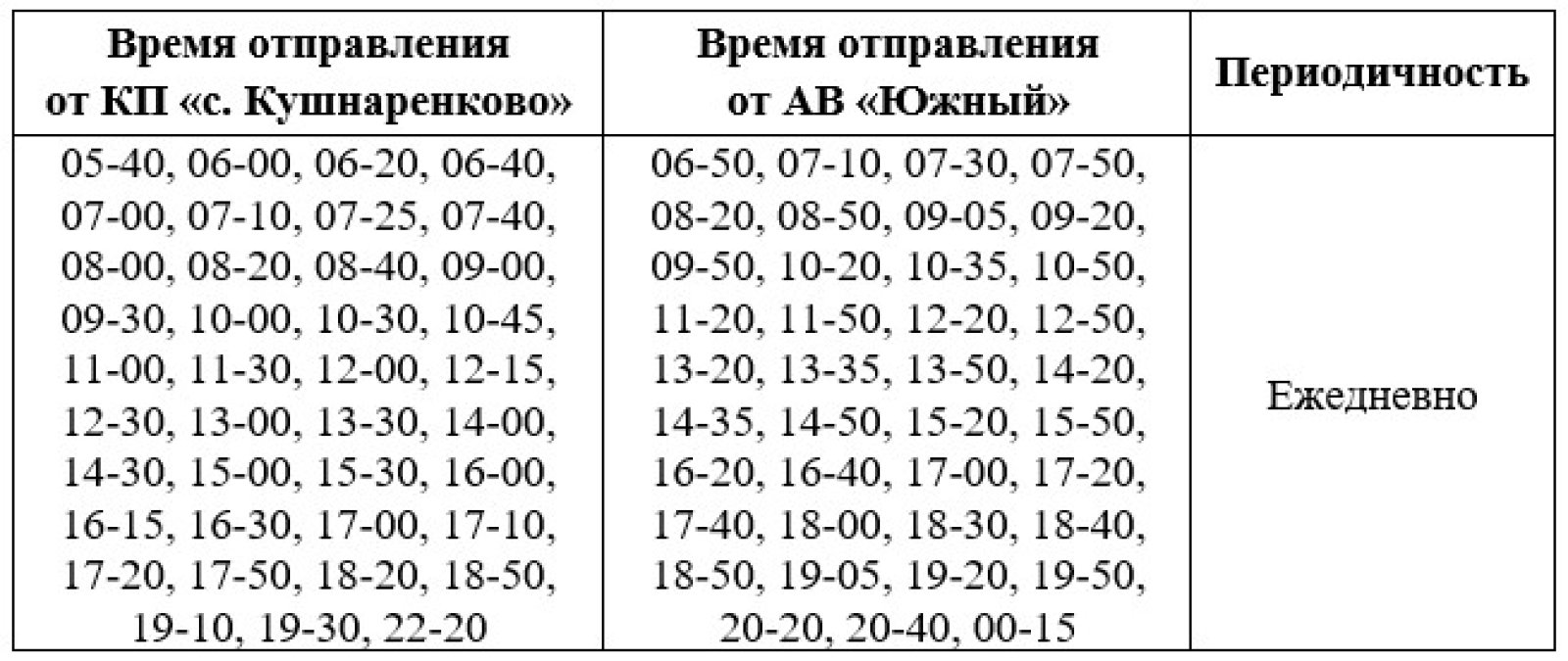 В Башкирии изменилось расписание пригородного автобуса №258