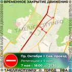 В Уфе в связи с подготовкой ко Дню Победы ограничат движение