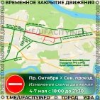 В Уфе в связи с подготовкой ко Дню Победы ограничат движение